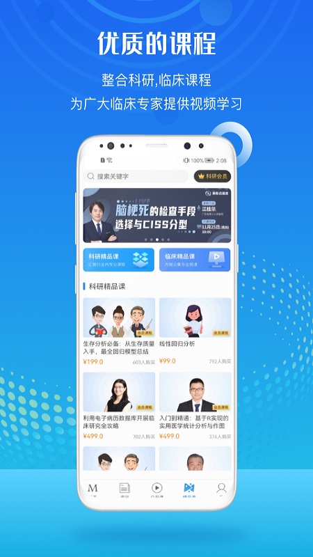 精彩截图-梅斯医学2025官方新版