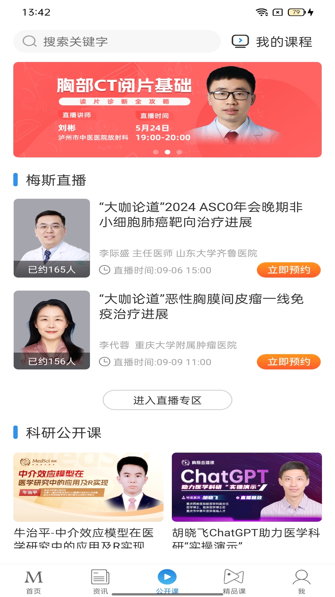 精彩截图-梅斯医学2026官方新版