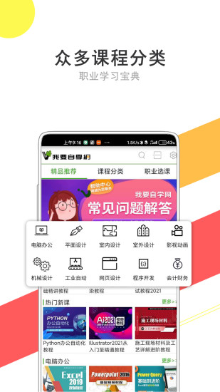 我要自学网官方app下载