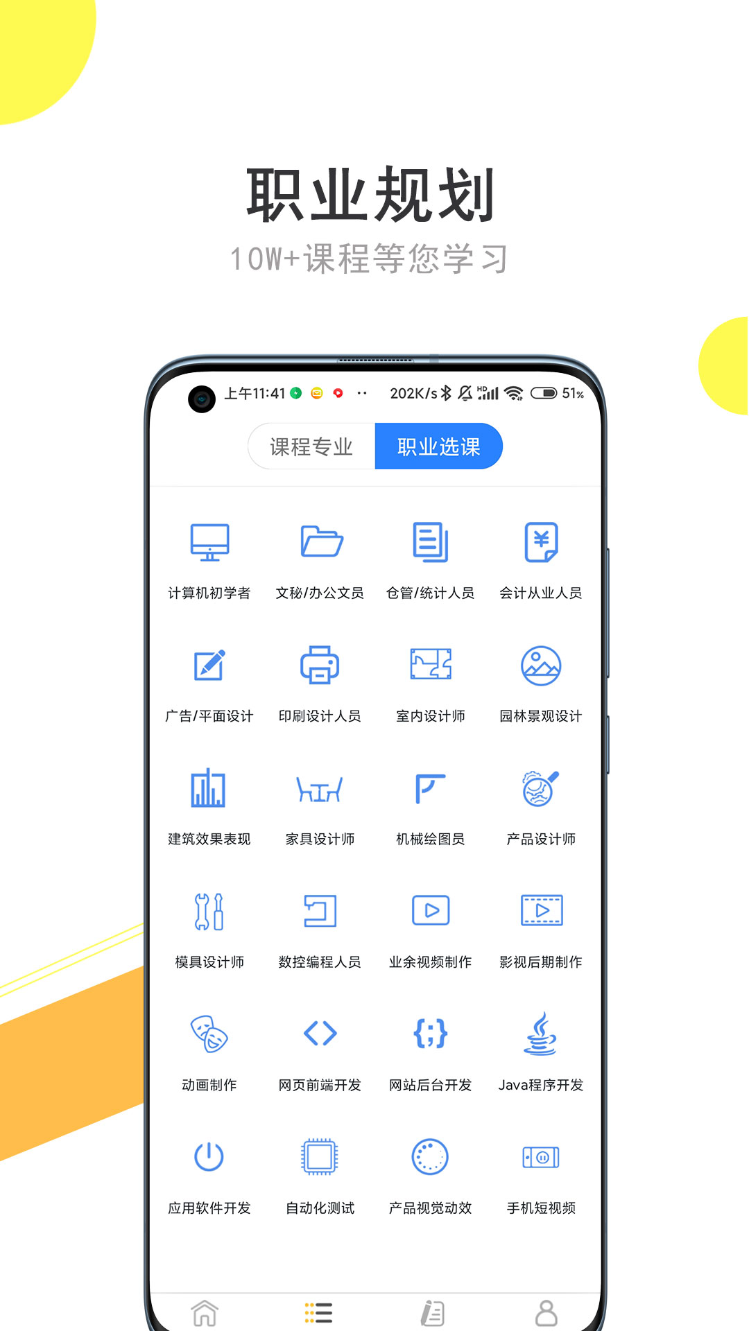 精彩截图-我要自学网2026官方新版