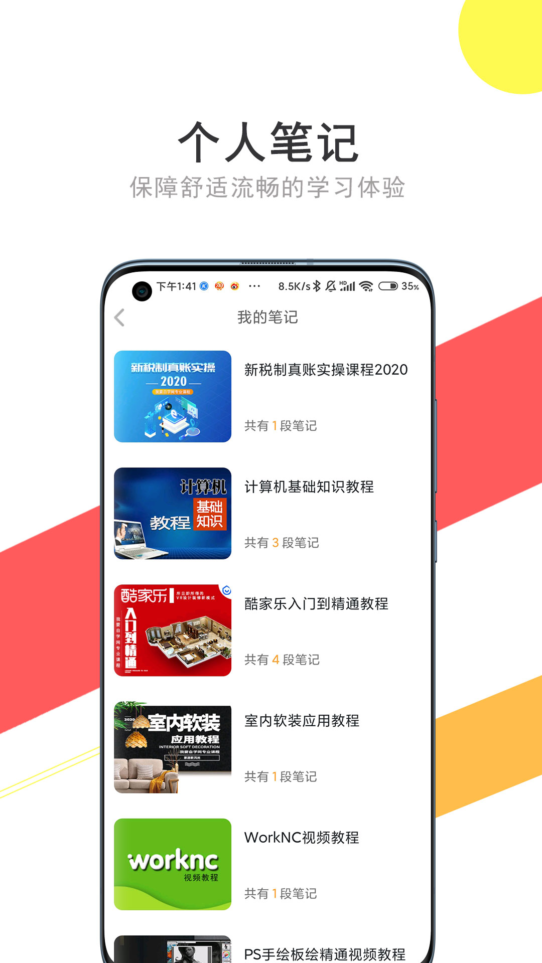 我要自学网 截图 5