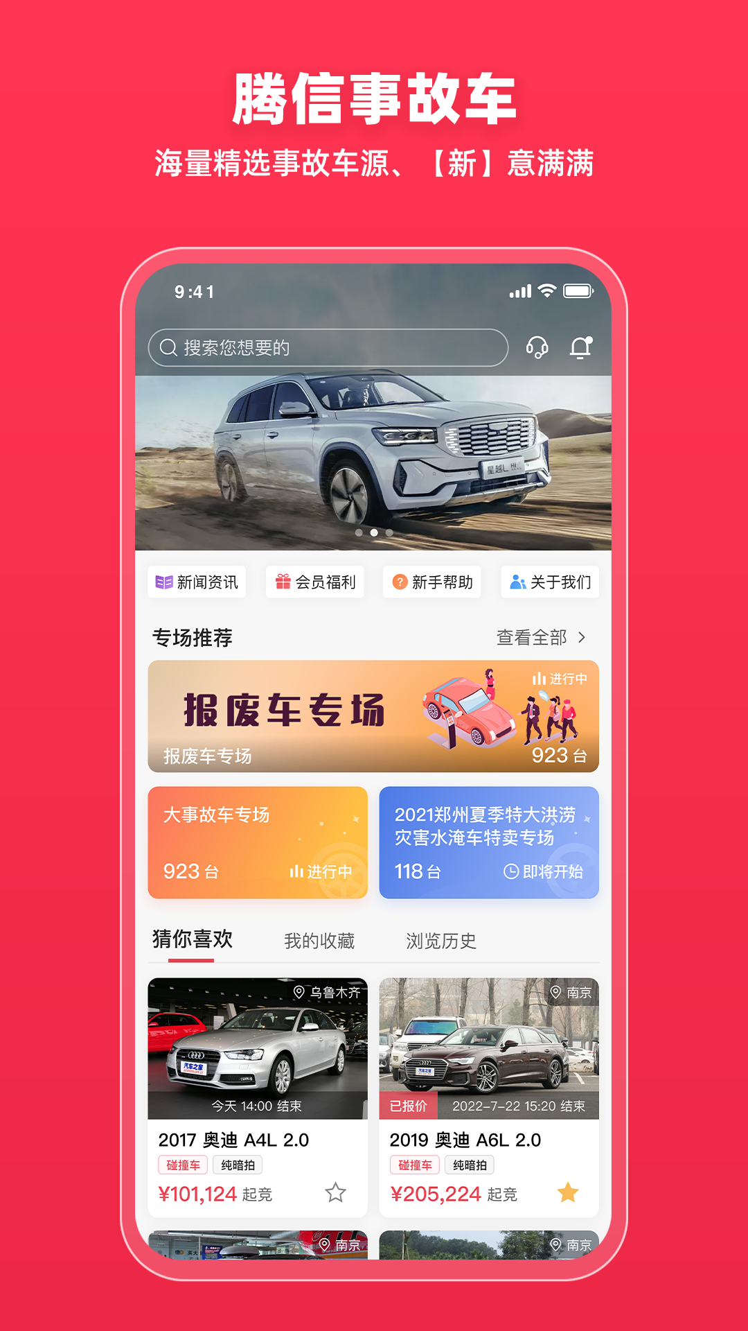 精彩截图-腾信事故车2026官方新版