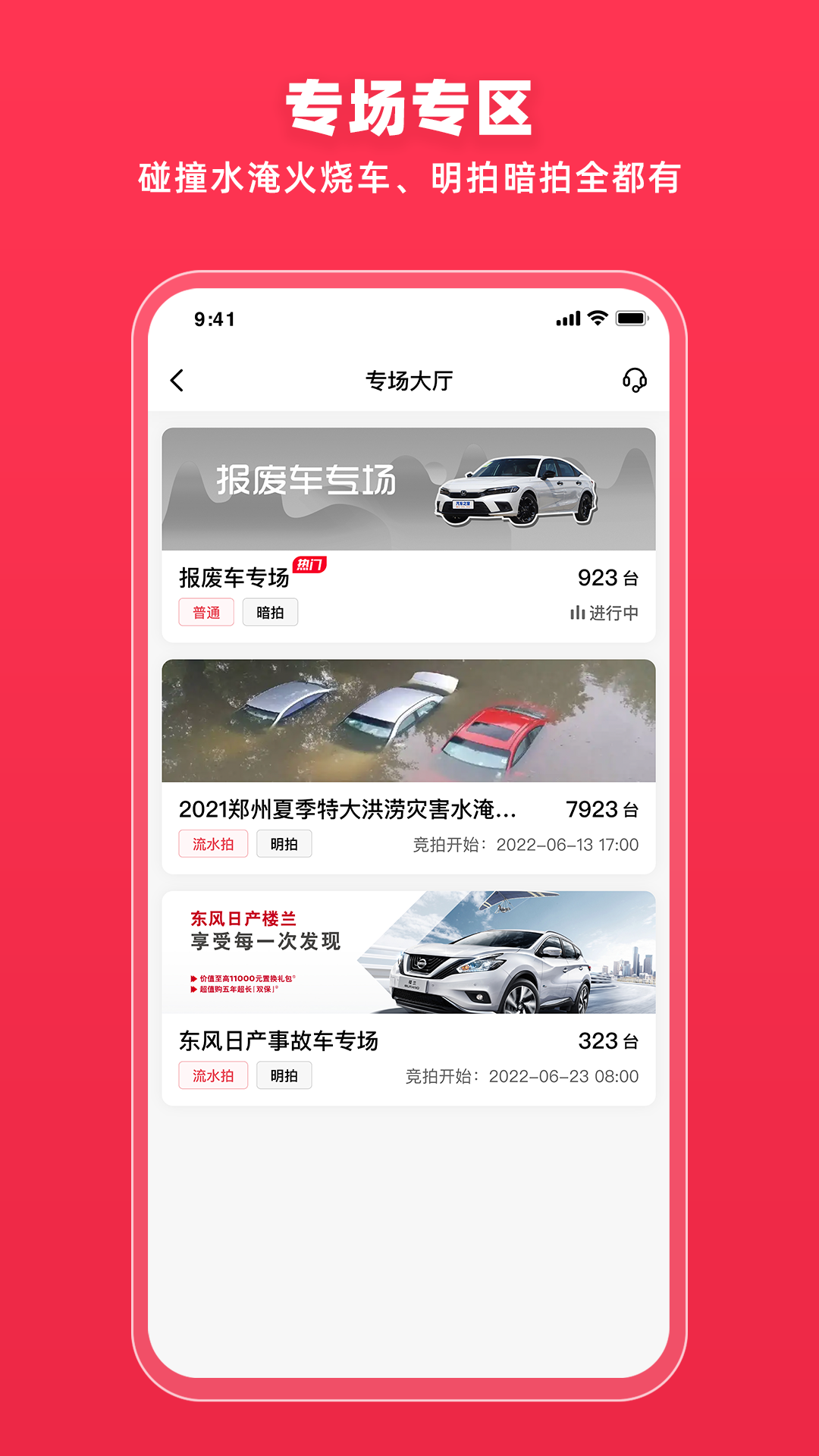 精彩截图-腾信事故车2026官方新版