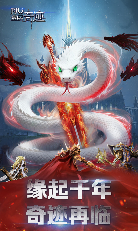 精彩截图-全民奇迹2025官方新版