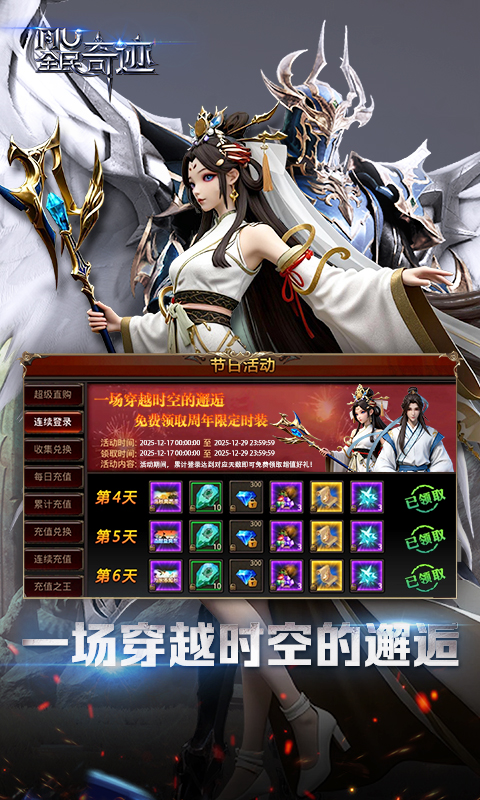 精彩截图-全民奇迹2025官方新版