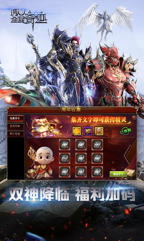 精彩截图-全民奇迹2026官方新版