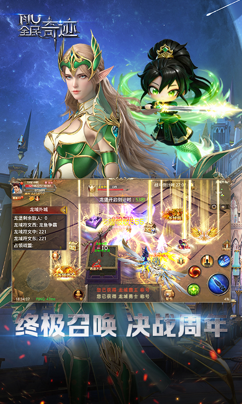 精彩截图-全民奇迹2025官方新版