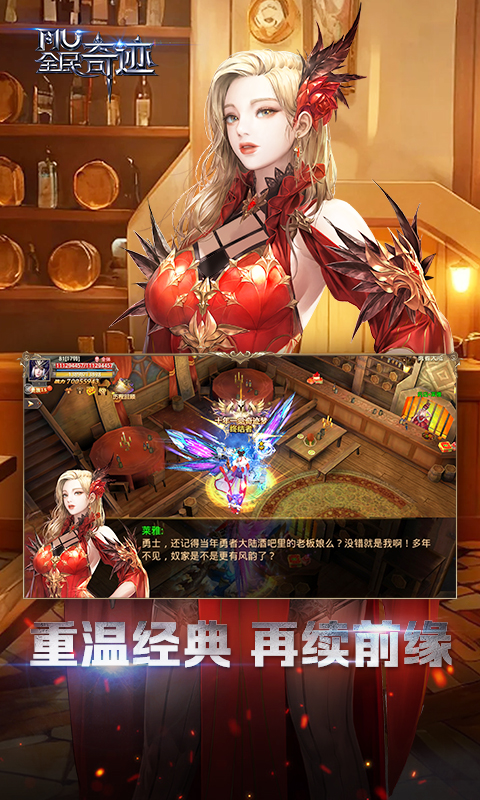 精彩截图-全民奇迹2025官方新版