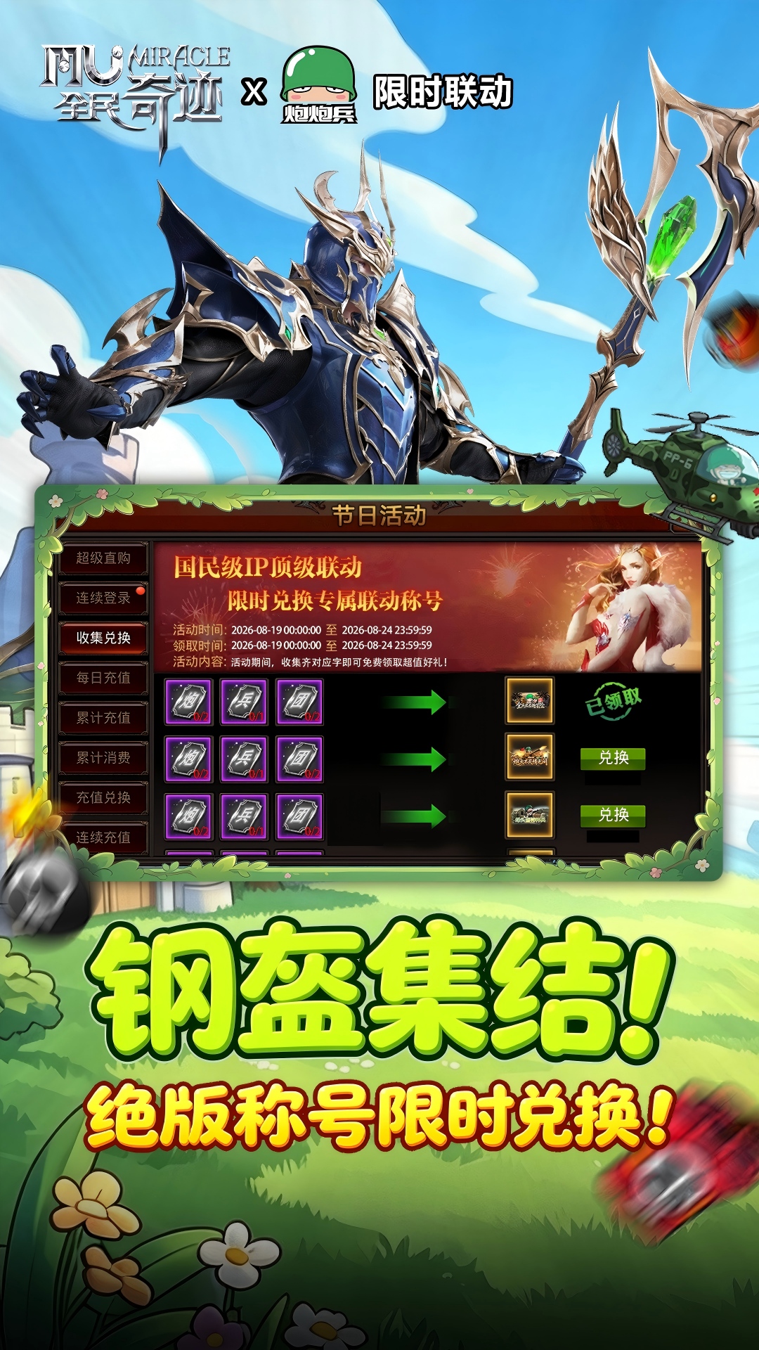 精彩截图-全民奇迹2026官方新版