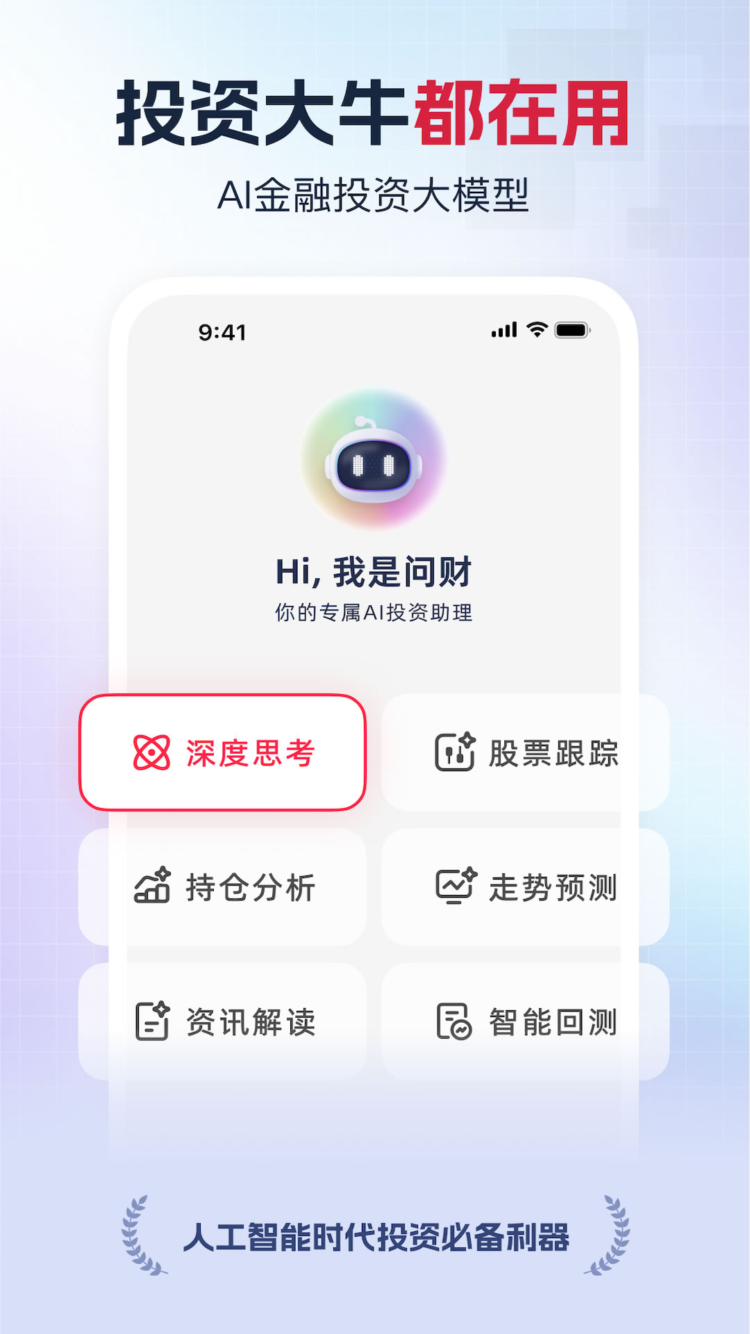 同花顺i问财 截图 1