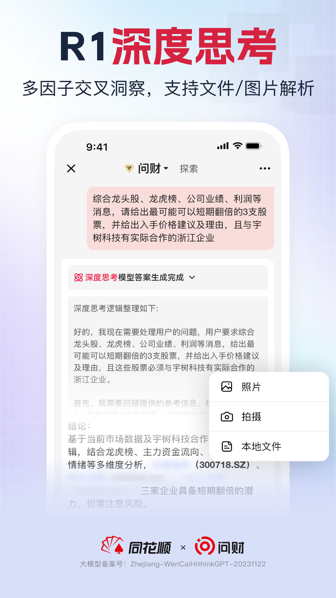 同花顺i问财 截图 2