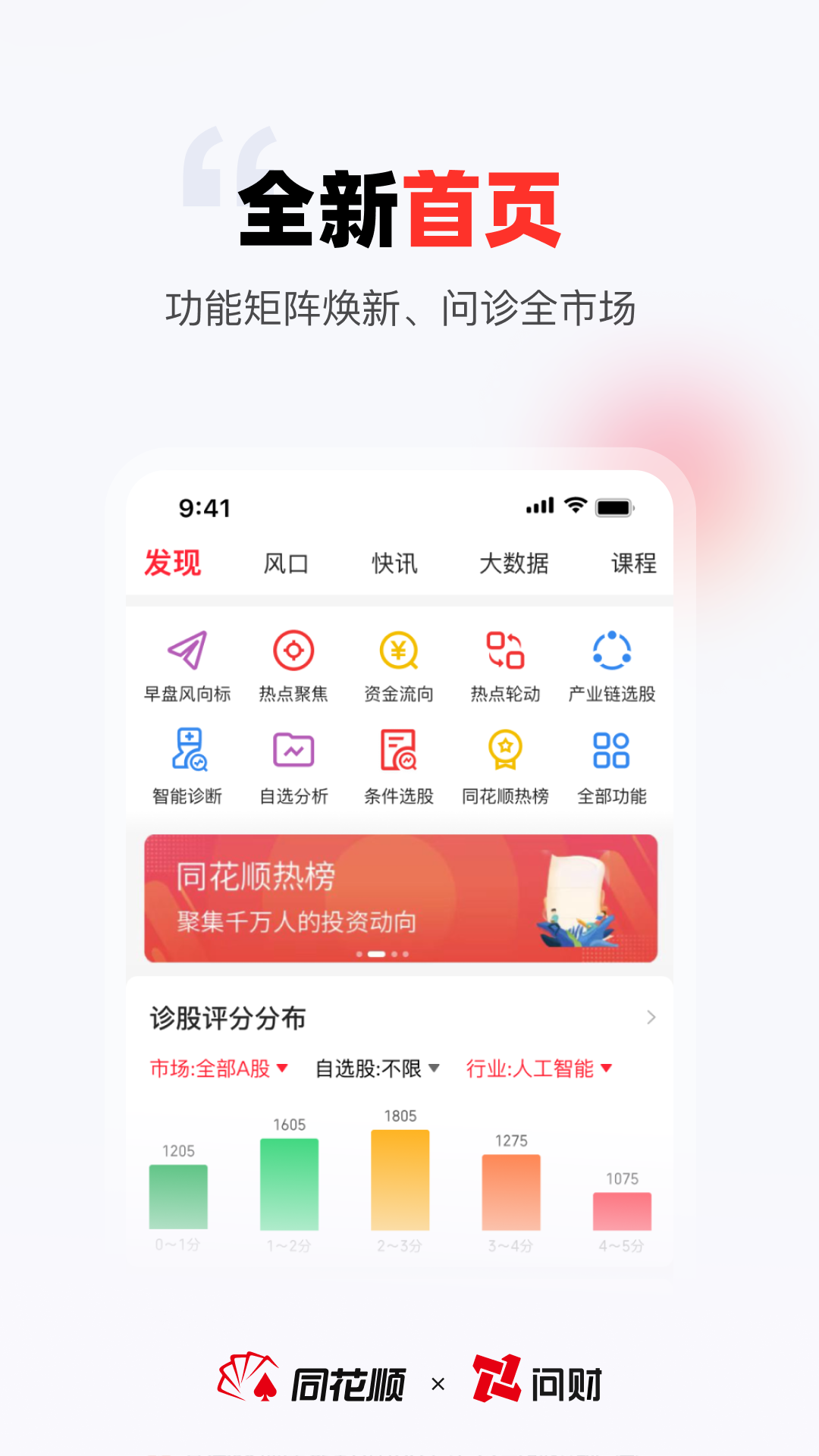 同花顺i问财官方下载-同花顺i问财 app 最新版本免费下载-应用宝官网