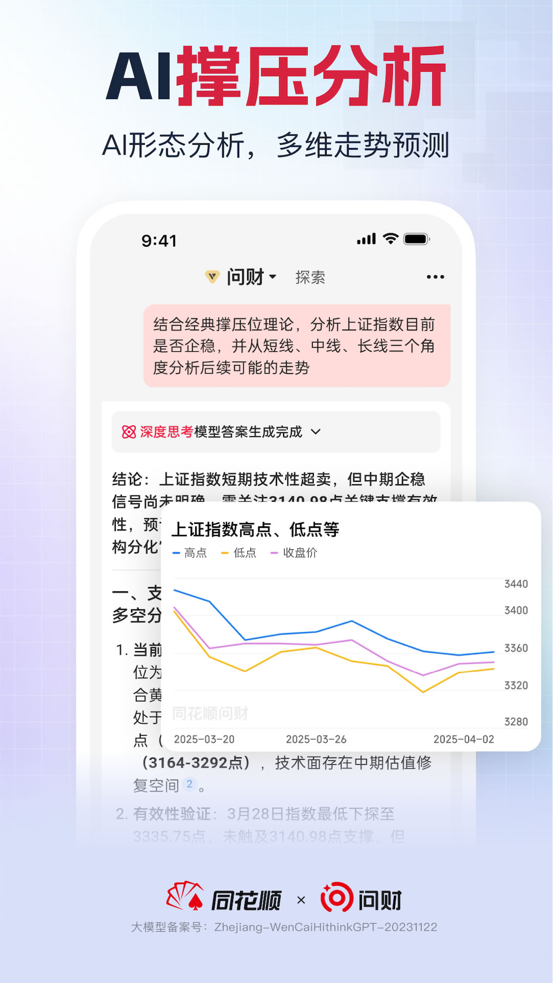 精彩截图-同花顺i问财2025官方新版