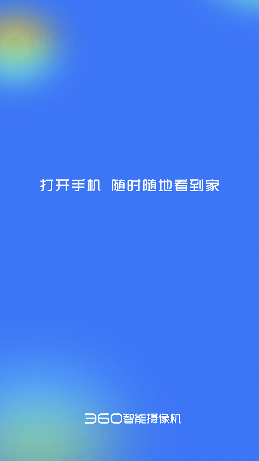 精彩截图-360摄像机2026官方新版