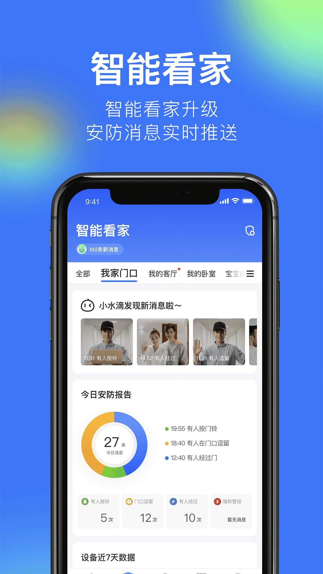 精彩截图-360摄像机2026官方新版