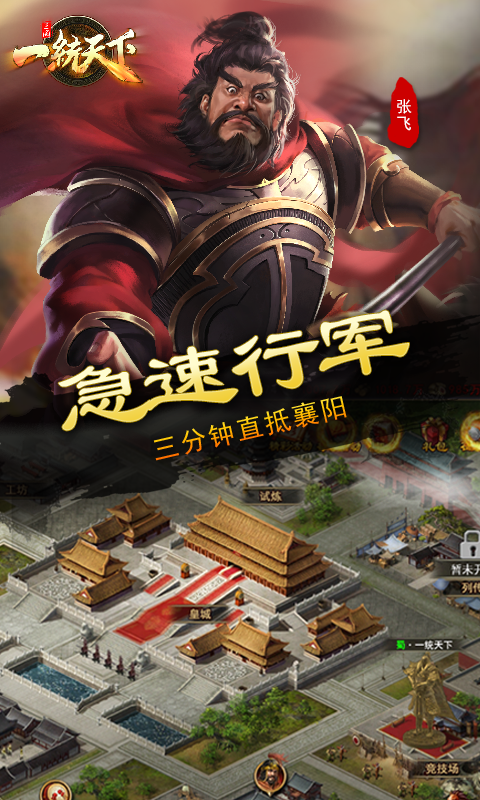 精彩截图-三国一统天下2026官方新版