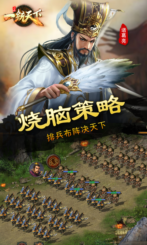 精彩截图-三国一统天下2026官方新版