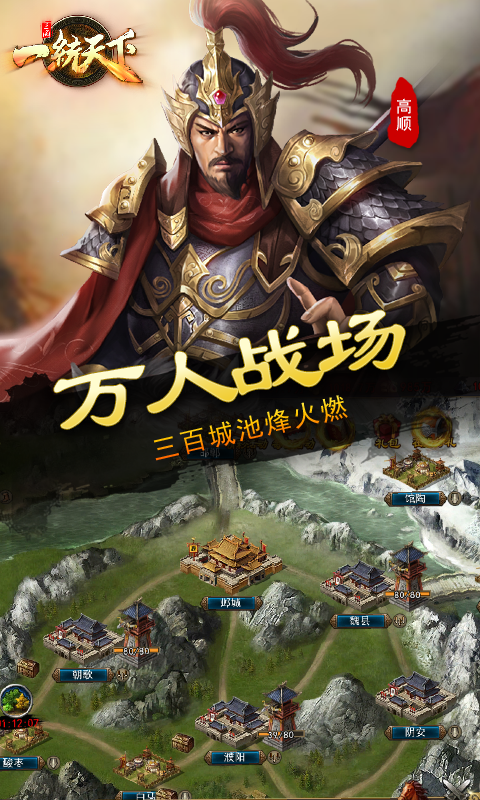 精彩截图-三国一统天下2026官方新版