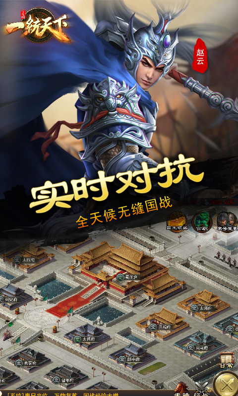 精彩截图-三国一统天下2026官方新版
