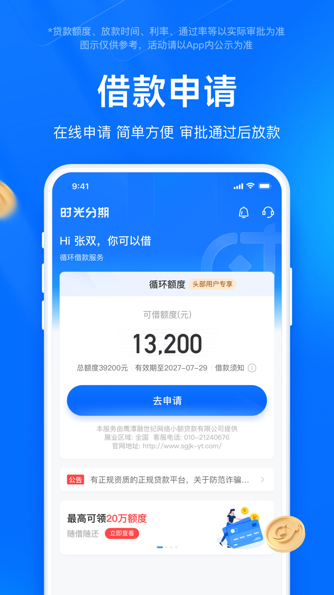 精彩截图-时光分期2026官方新版