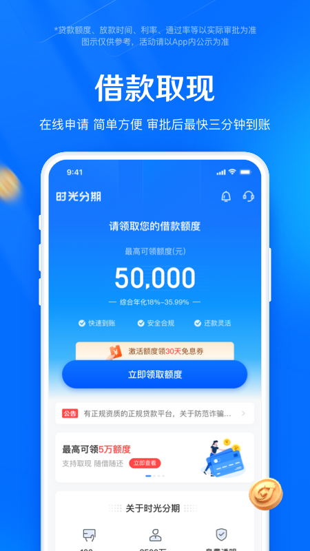 精彩截图-时光分期2025官方新版
