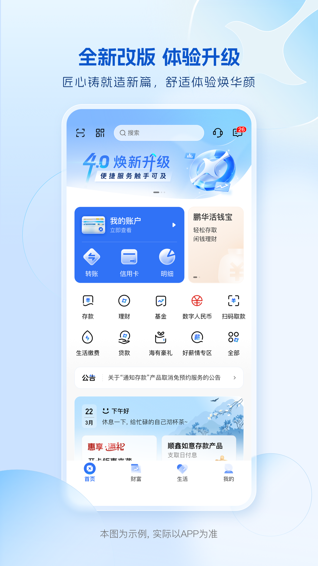 精彩截图-海峡银行2026官方新版