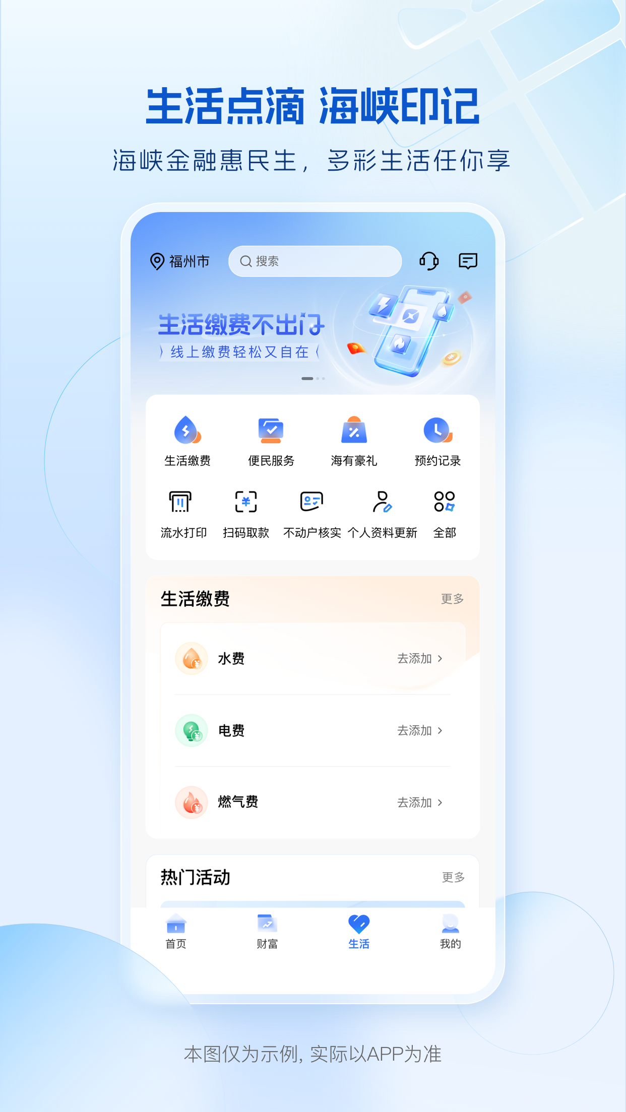 精彩截图-海峡银行2026官方新版