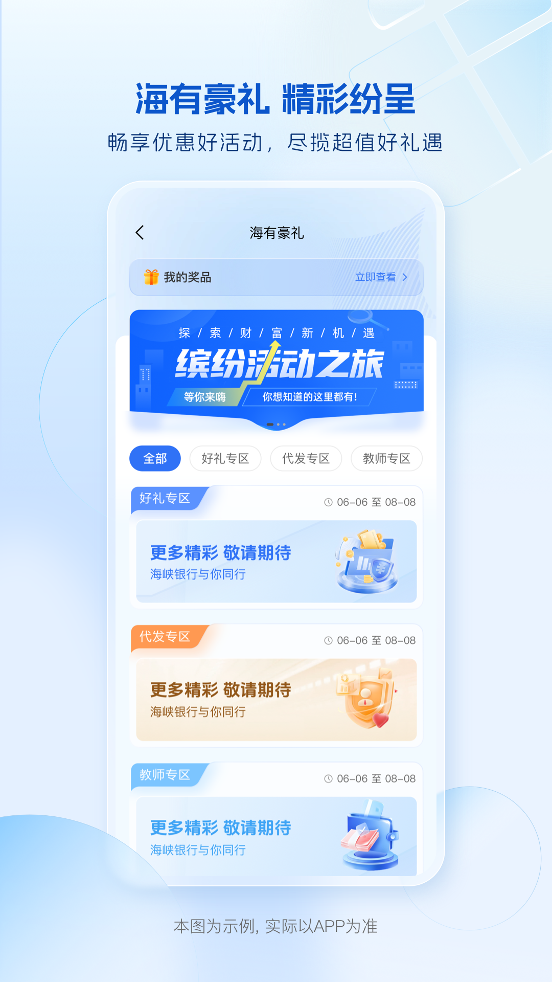 精彩截图-海峡银行2026官方新版