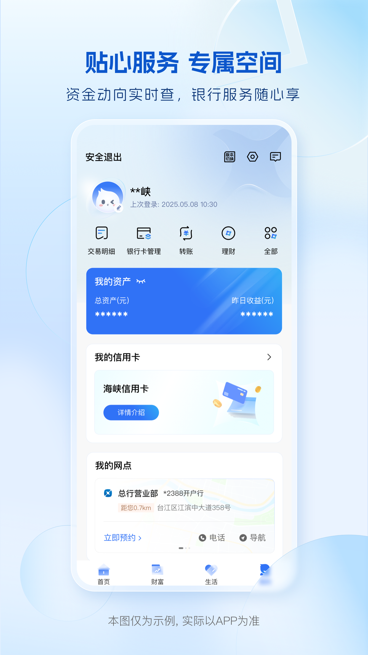 精彩截图-海峡银行2026官方新版