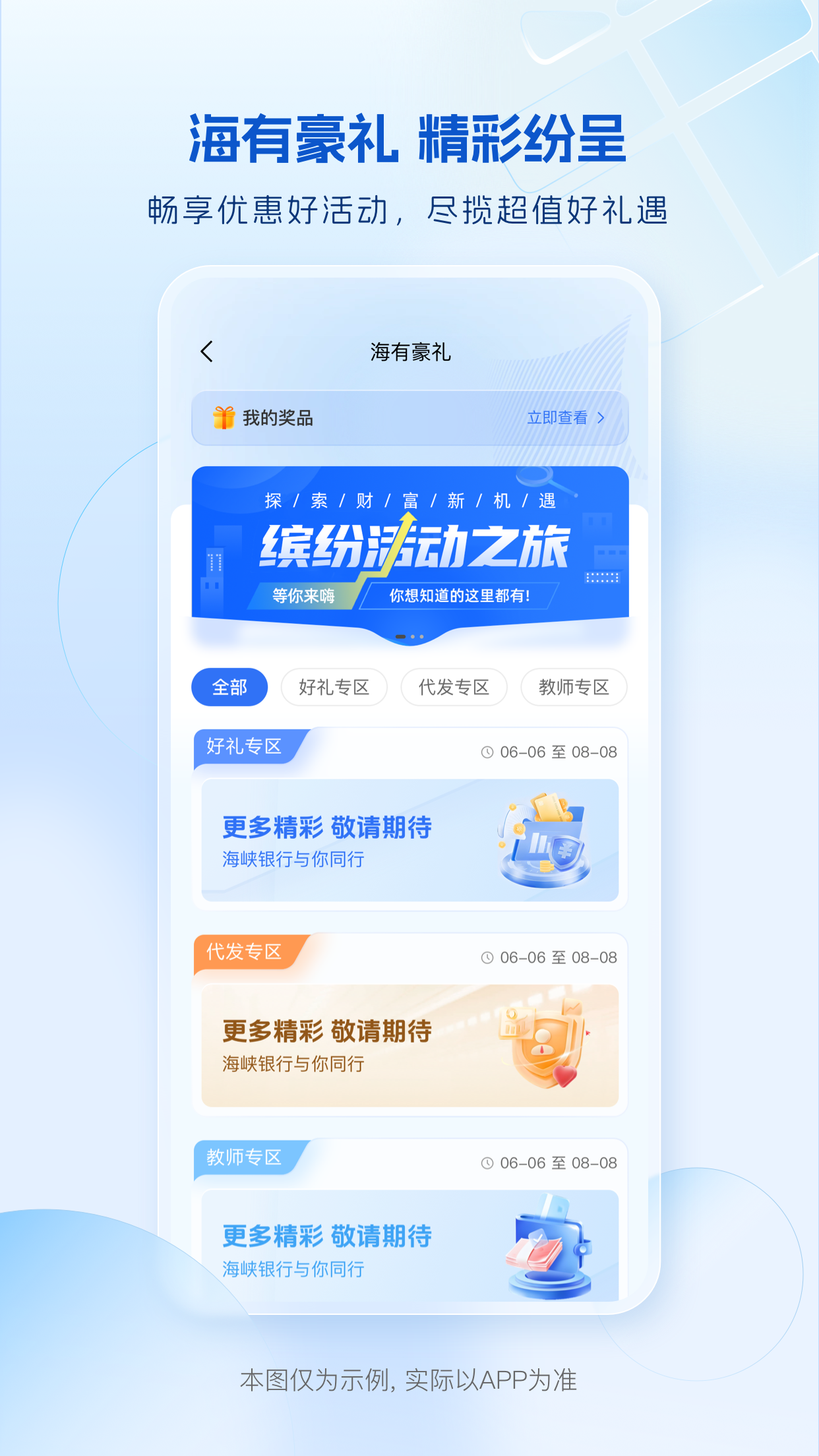 精彩截图-海峡银行2026官方新版