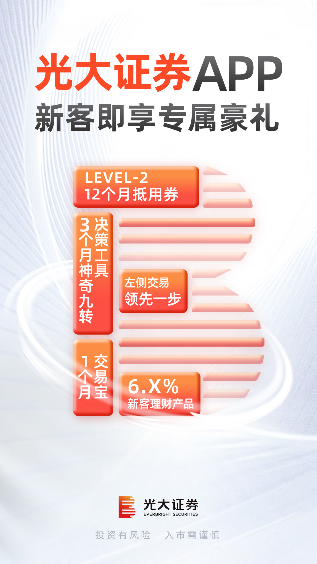 精彩截图-光大证券股票开户2026官方新版