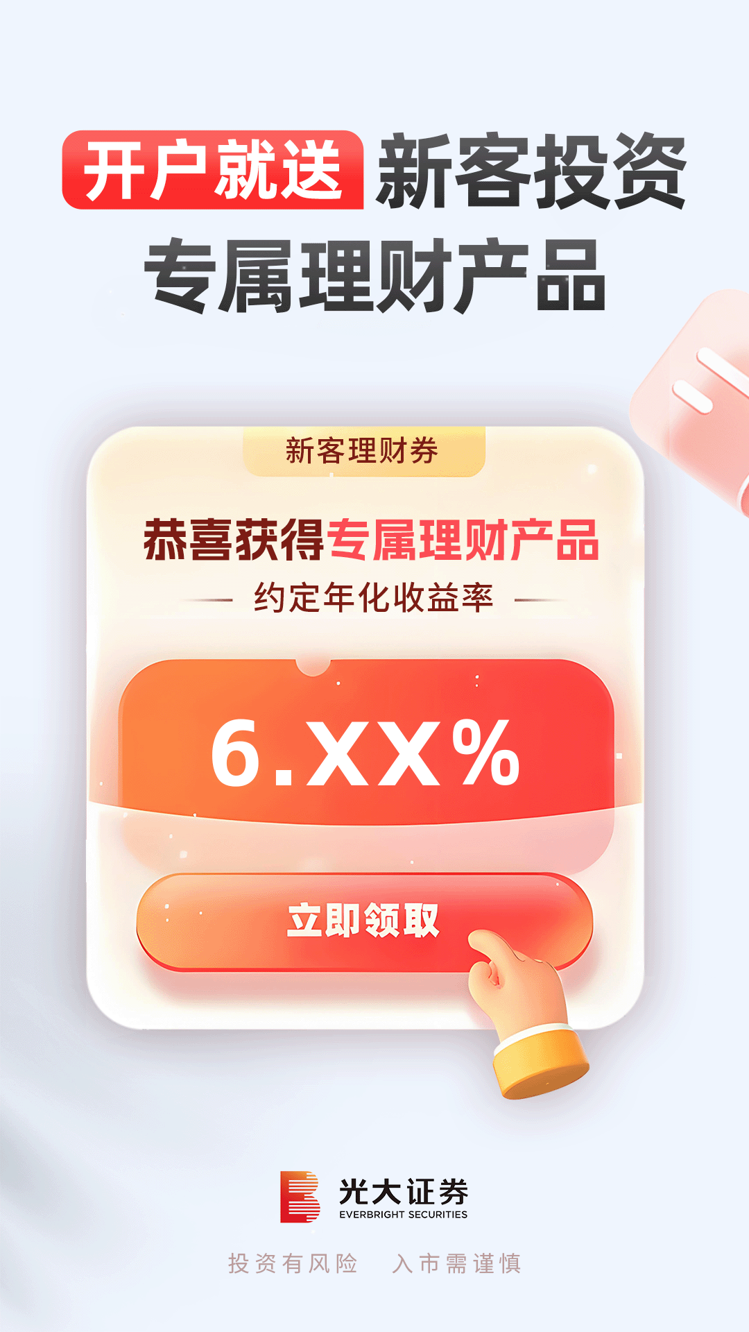 精彩截图-光大证券股票开户2026官方新版