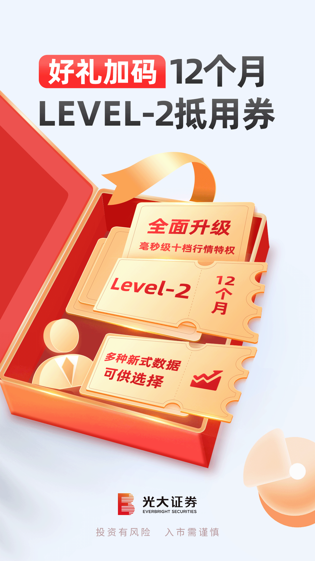 精彩截图-光大证券股票开户2026官方新版