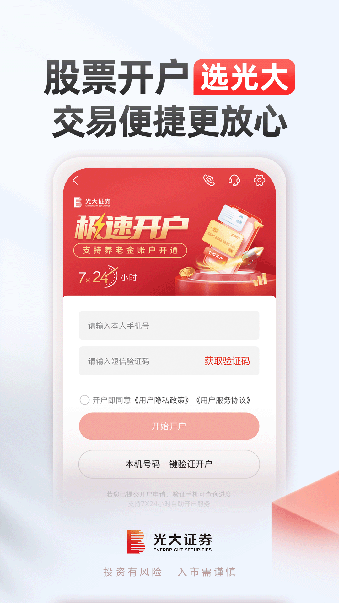 精彩截图-光大证券股票开户2026官方新版