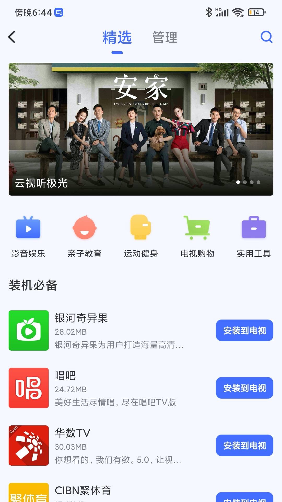 精彩截图-小米电视助手2025官方新版