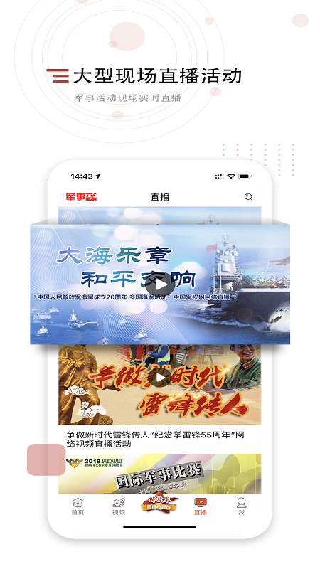 精彩截图-中国军视网2024官方新版