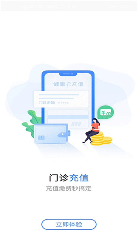 福建省妇幼公众版 截图 1