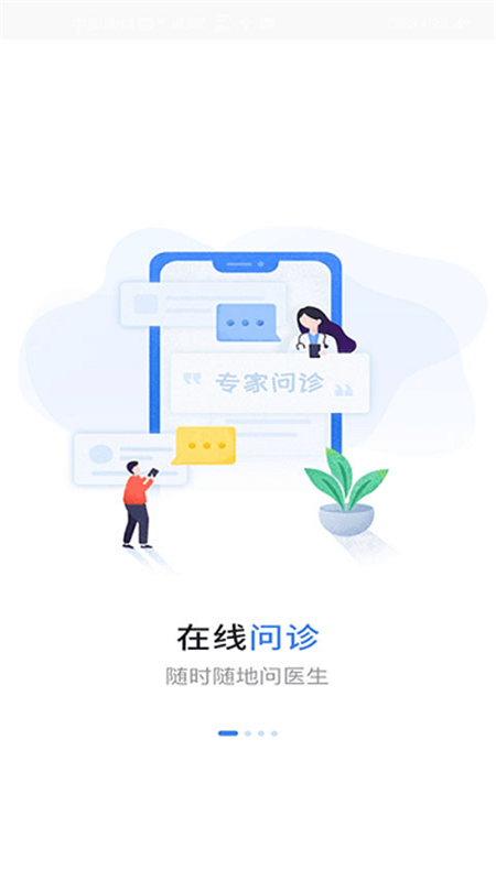 福建省妇幼公众版安卓版高清截图