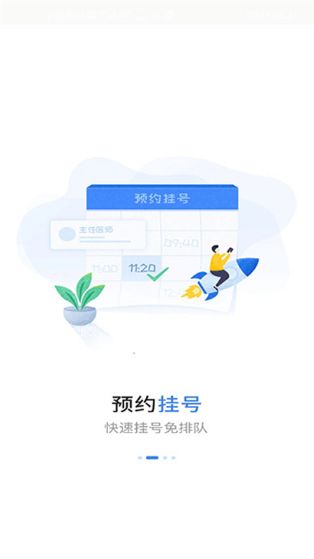 福建省妇幼公众版安卓版高清截图