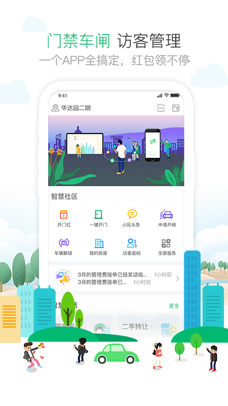 1号社区应用截图1