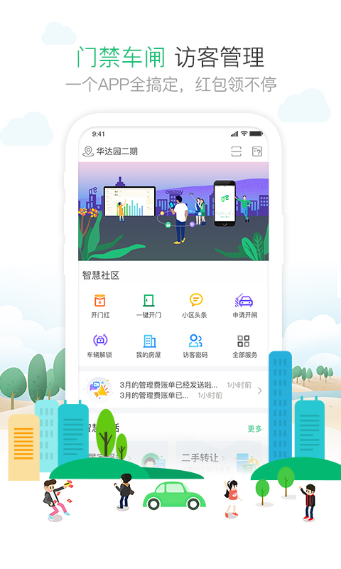 精彩截图-1号社区2026官方新版