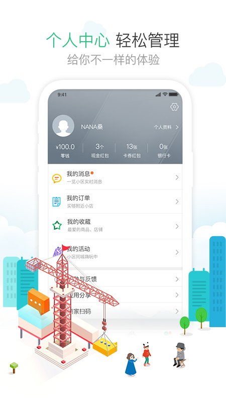 1号社区应用截图4