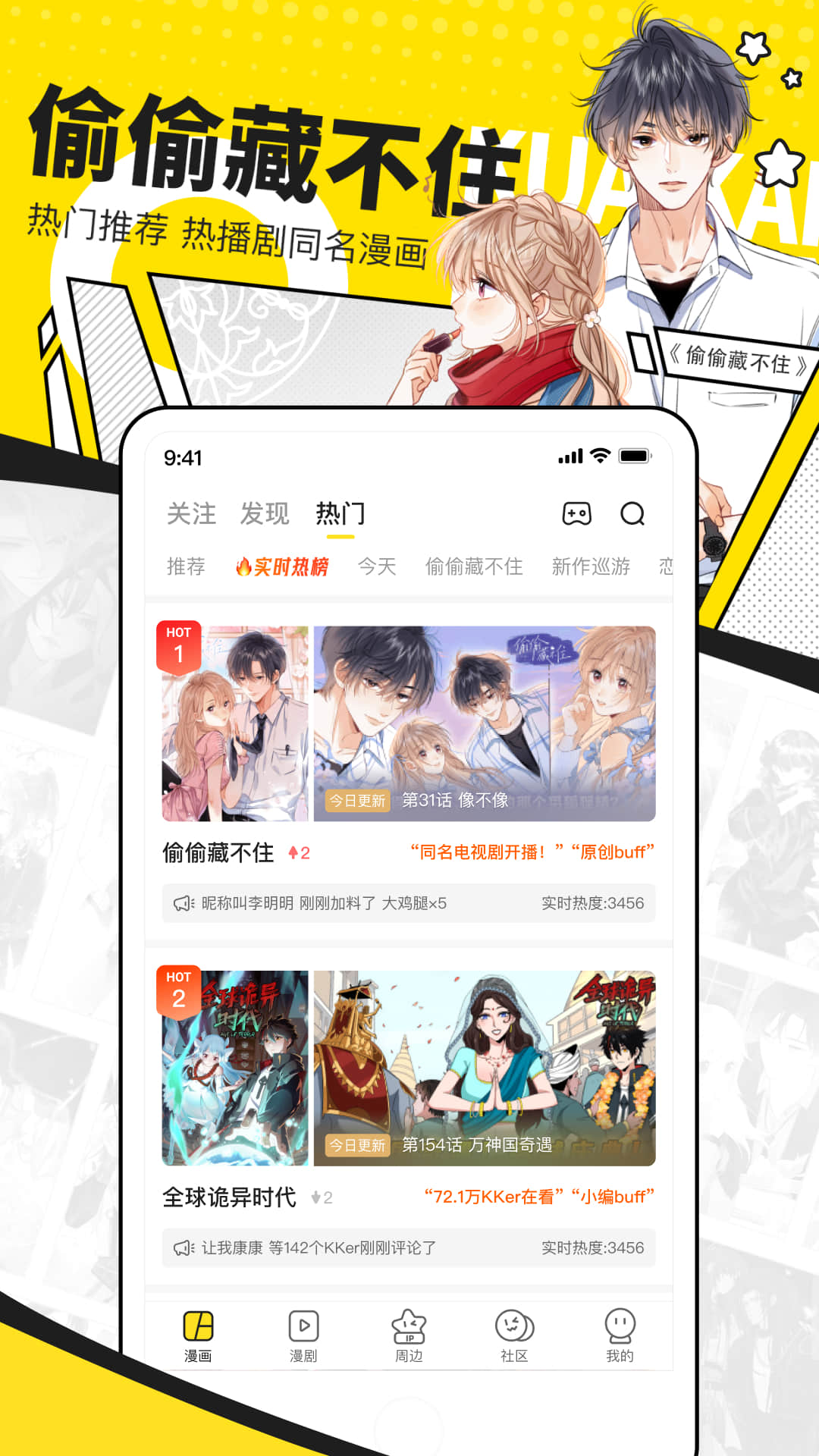 看漫画app下载-看漫画手机版 v3.1.5 官方最新版-易下载