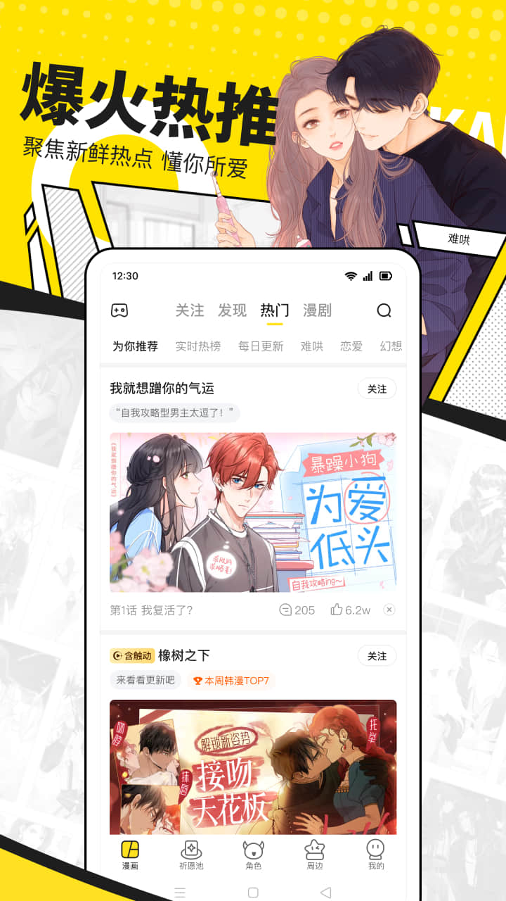 精彩截图-快看漫画2025官方新版