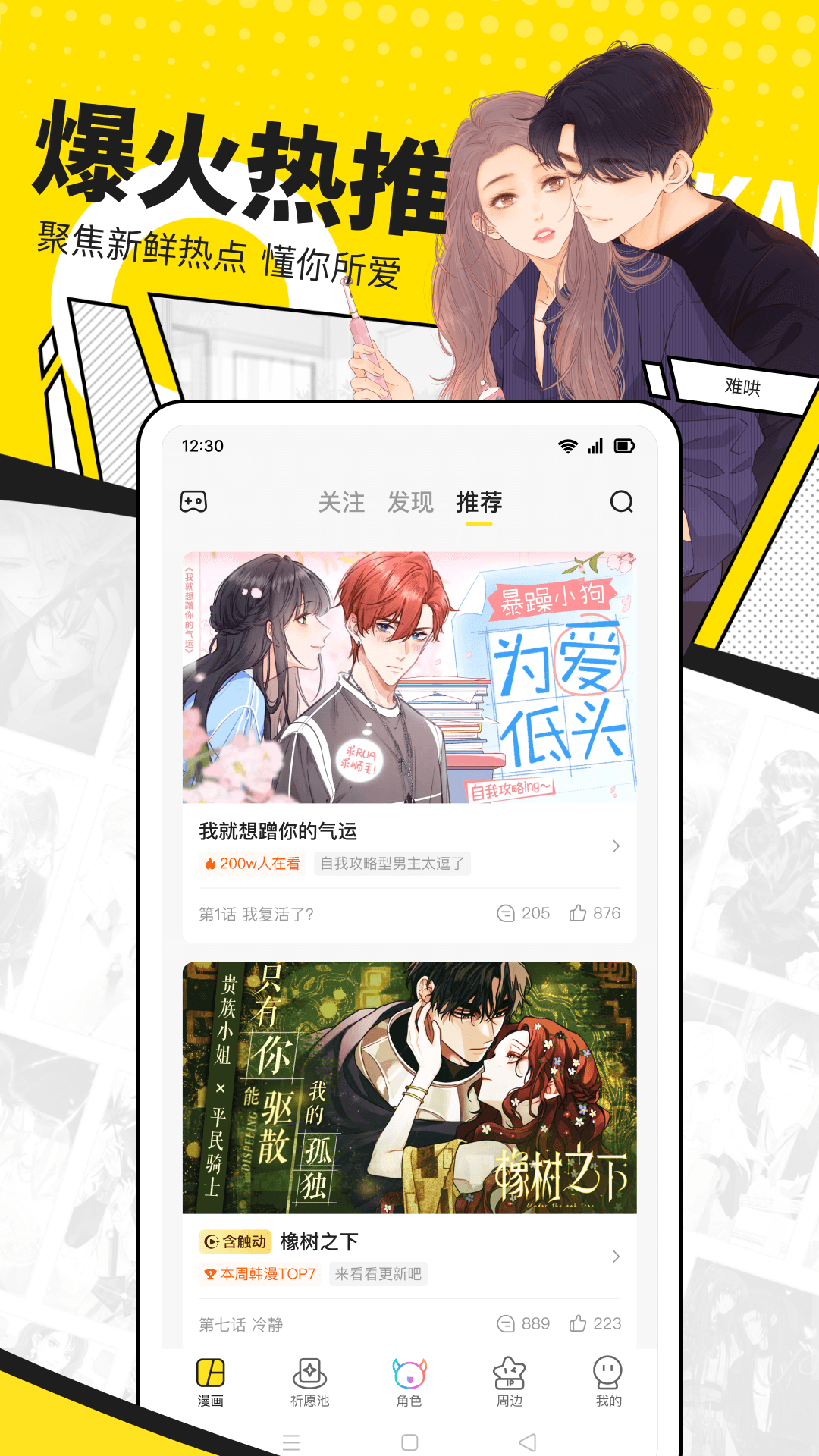 精彩截图-快看漫画2026官方新版