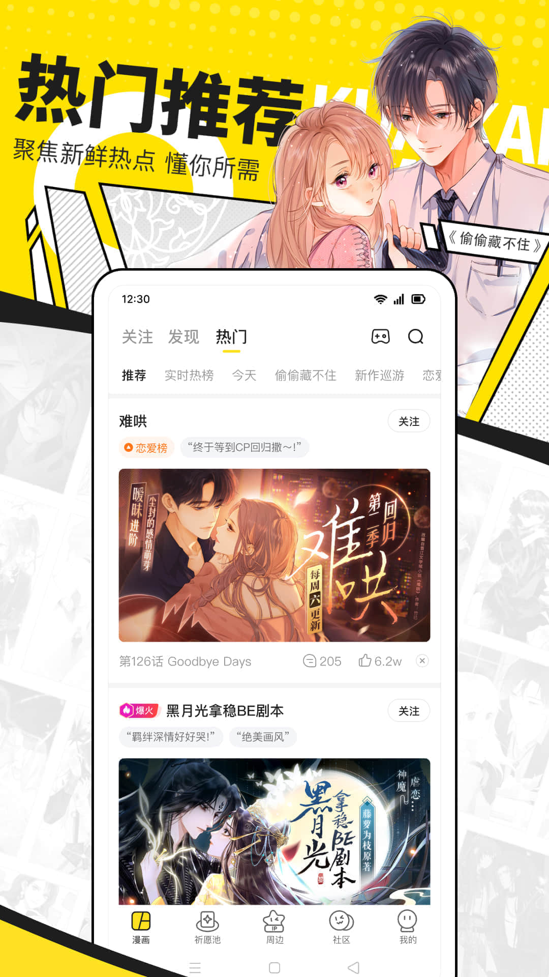 精彩截图-快看漫画2025官方新版