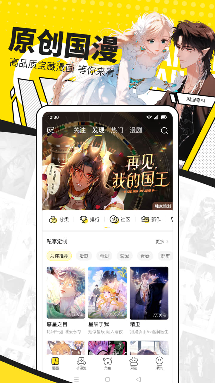 精彩截图-快看漫画2025官方新版