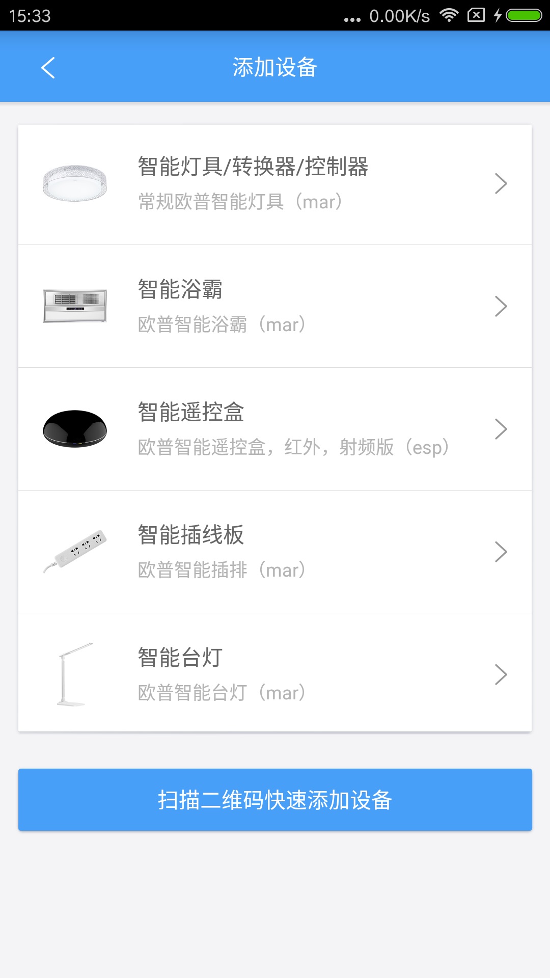 欧普智慧灯光截图