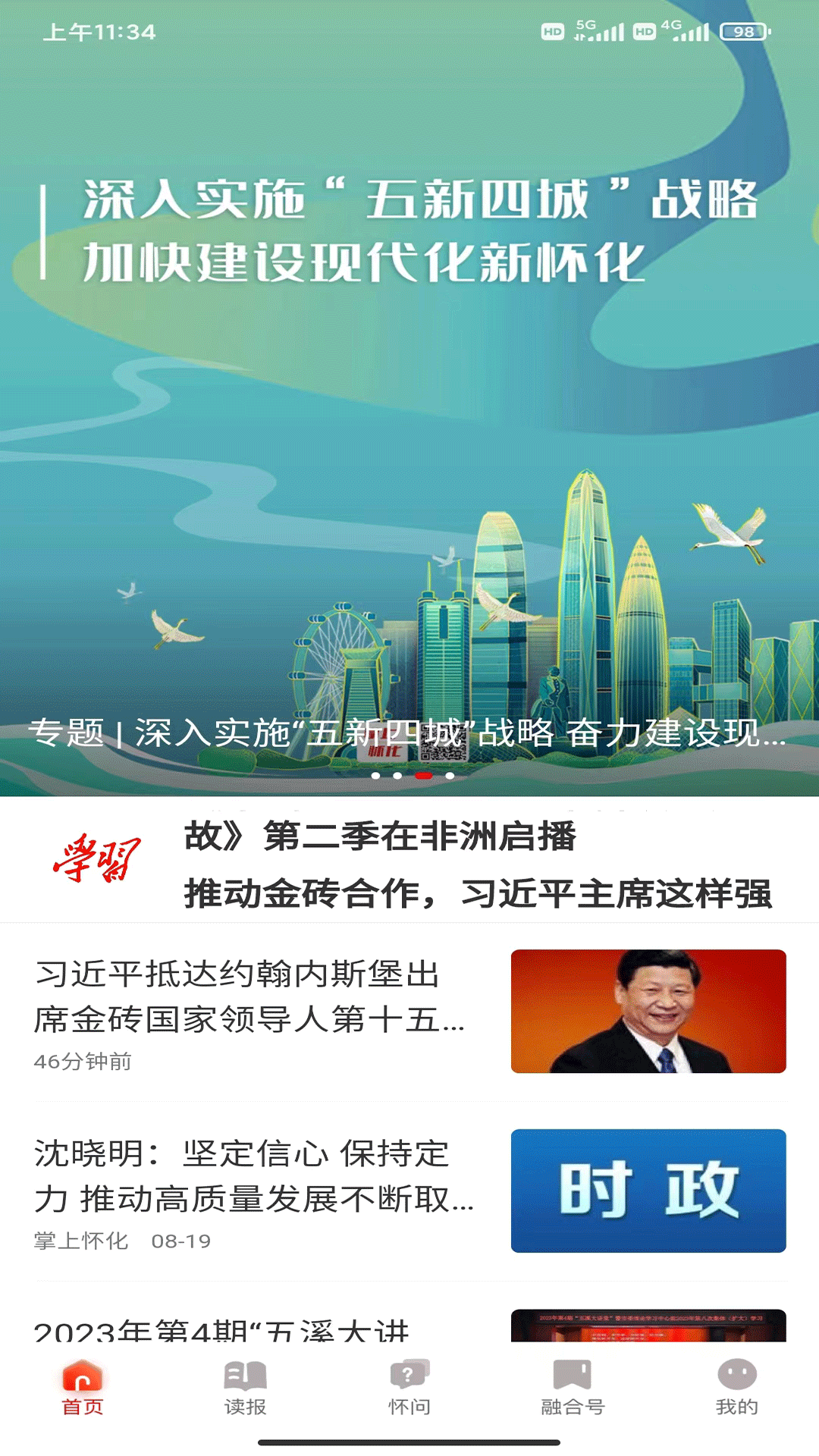 精彩截图-掌上怀化2025官方新版