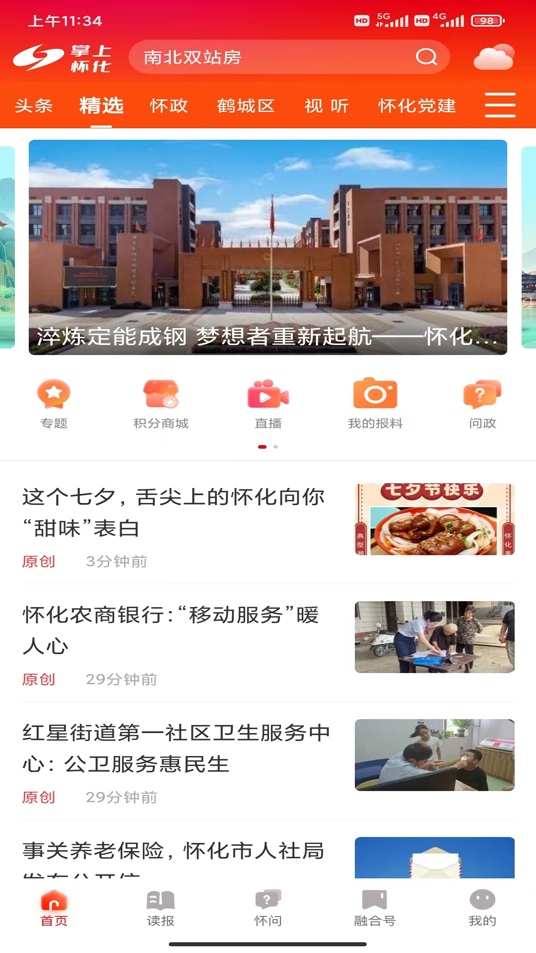 掌上怀化 截图 1